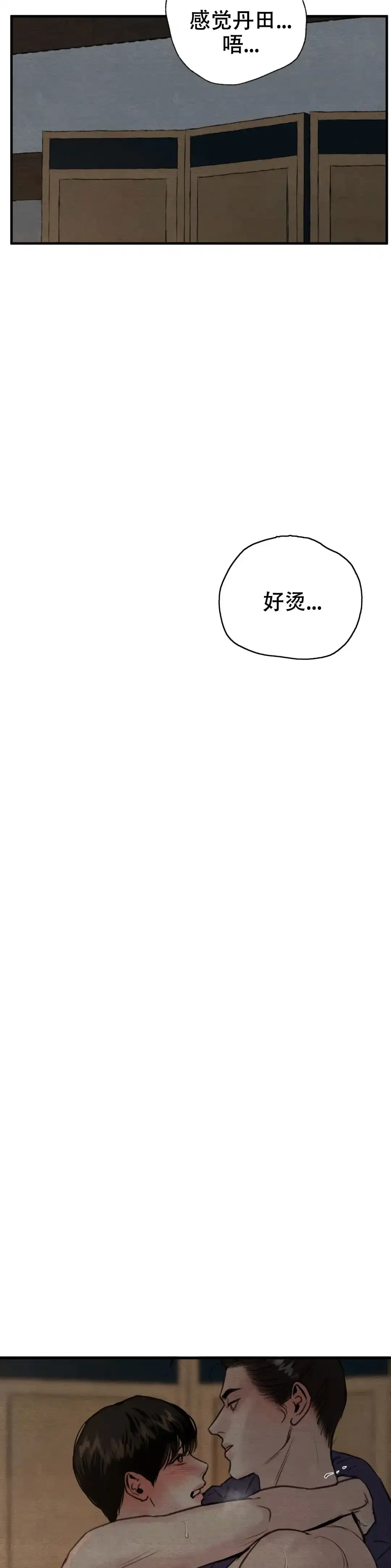 《野画集》第137话 第14页