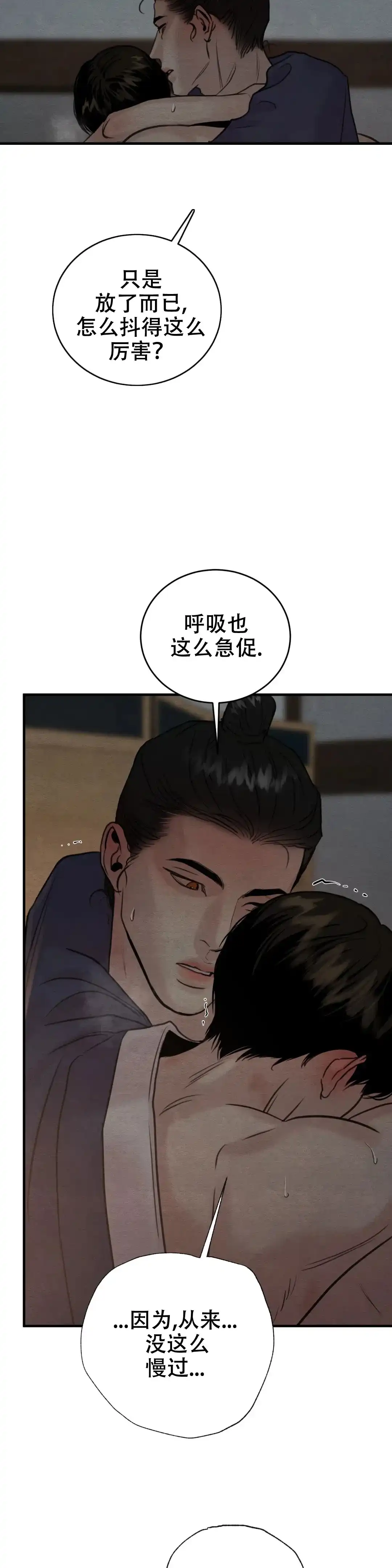 《野画集》第137话 第13页