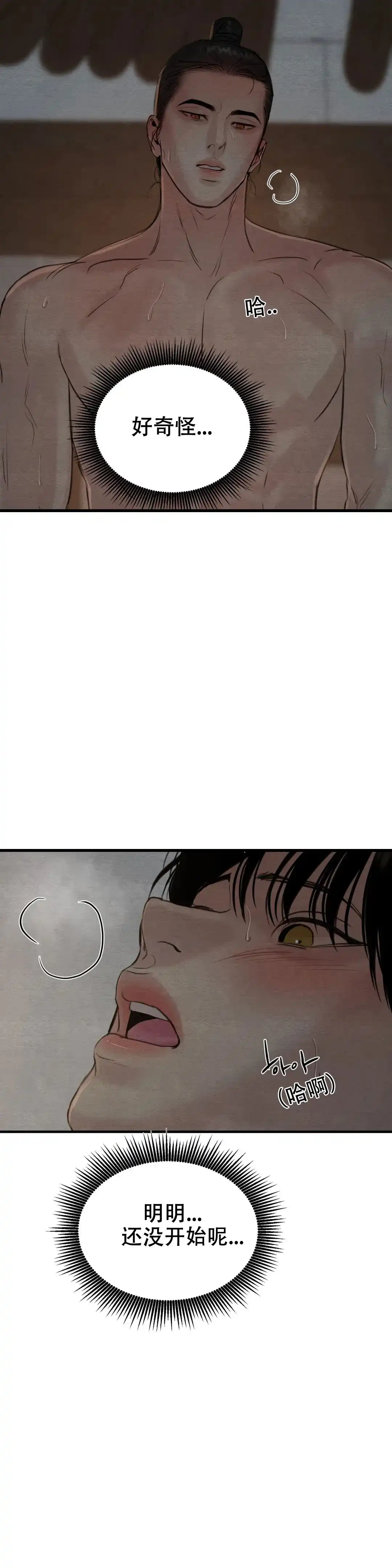 《野画集》第137话 第18页