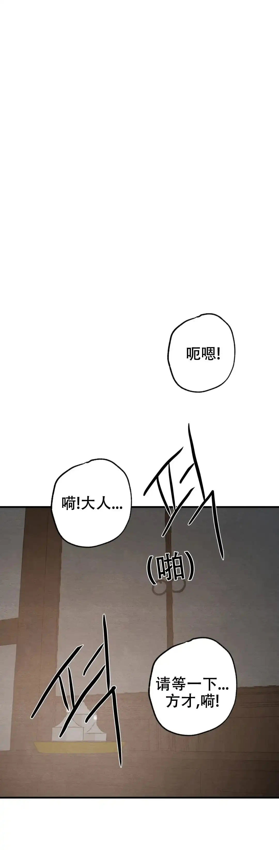 《野画集》第137话 第2页