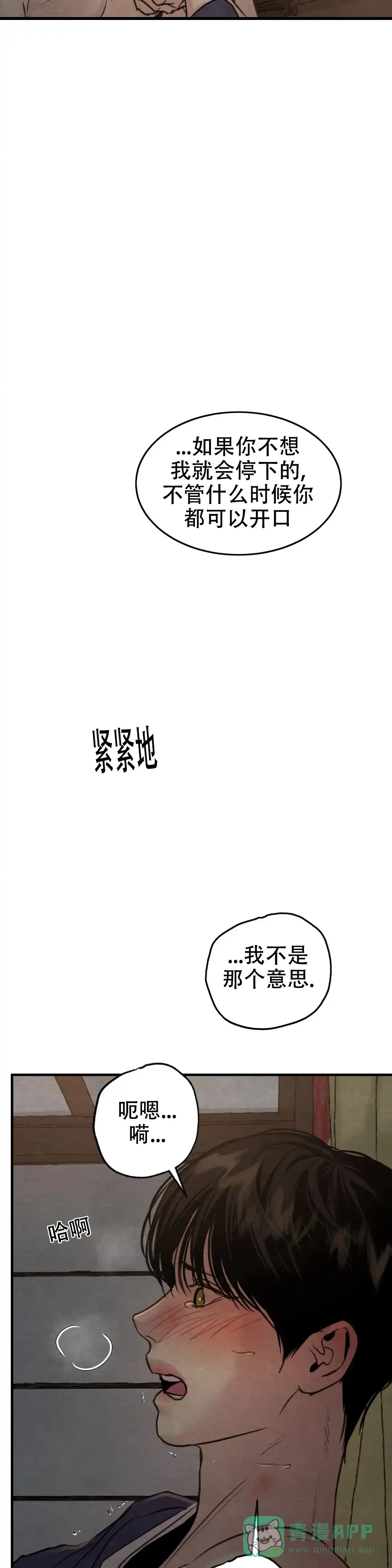 《野画集》第137话 第6页