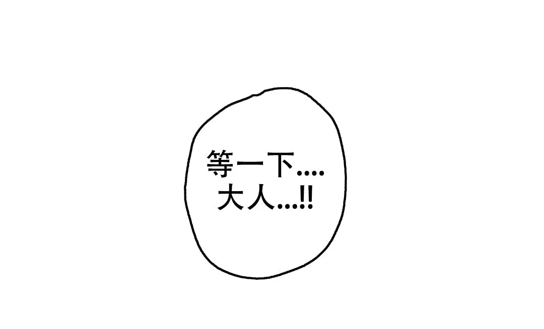 《野画集》第137话 第3页