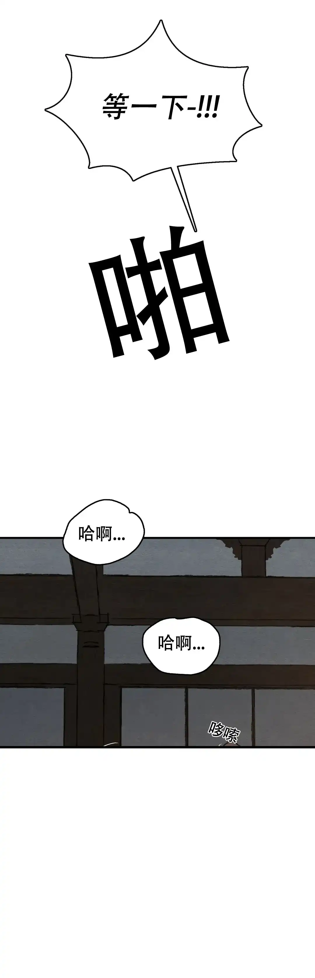 《野画集》第137话 第5页