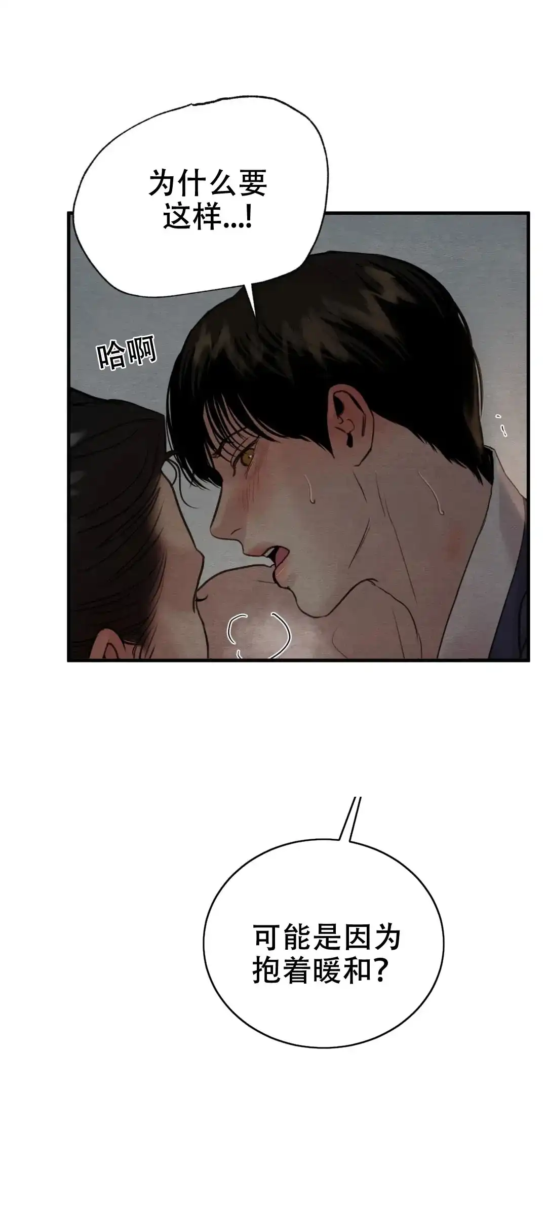 《野画集》第137话 第10页