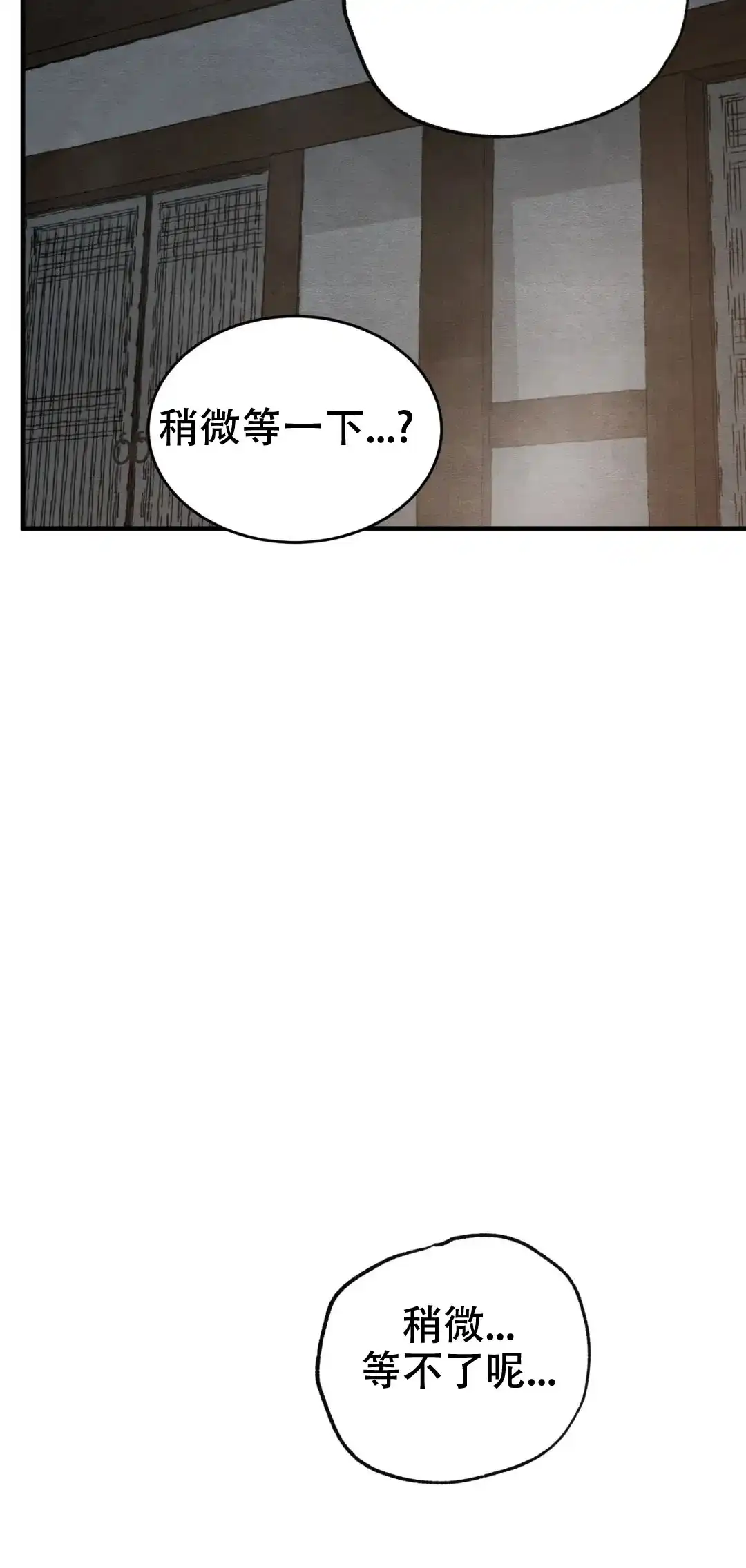 《野画集》第137话 第7页
