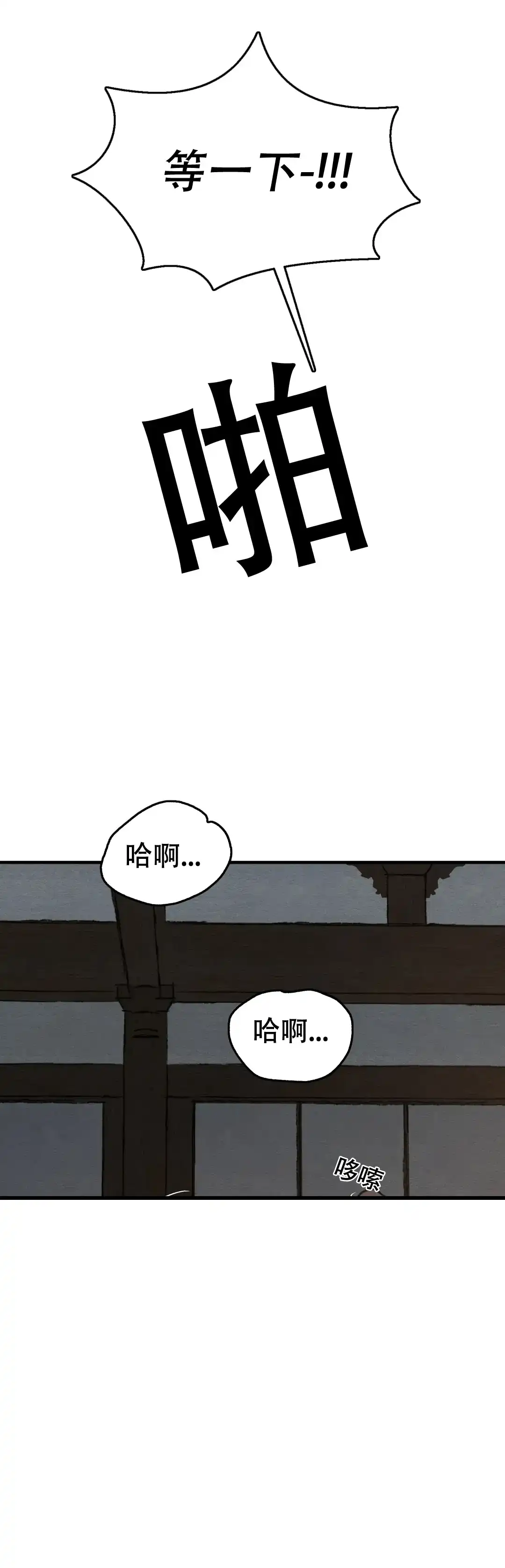 《野画集》第138话 第8页