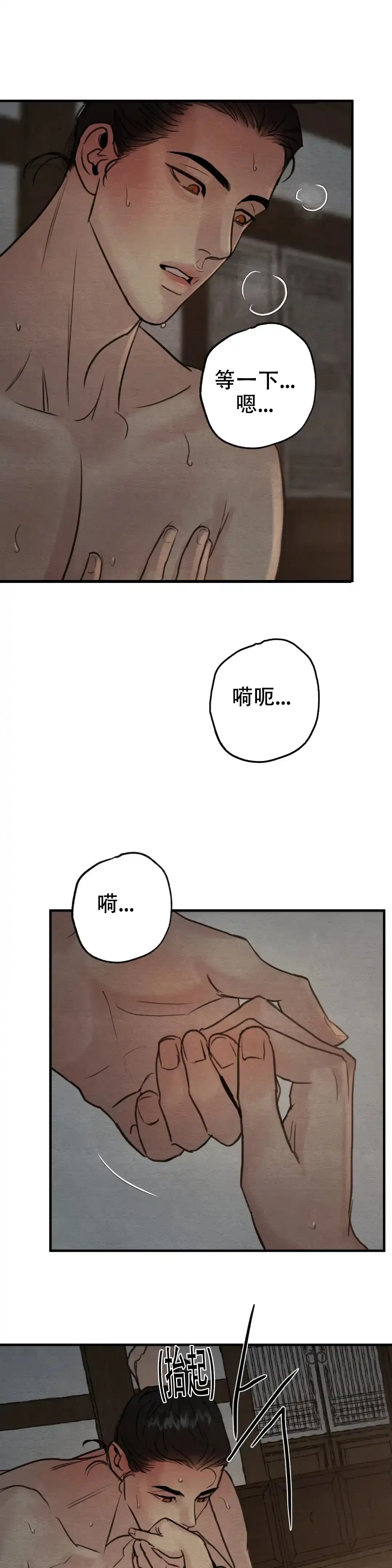 《野画集》第138话 第9页