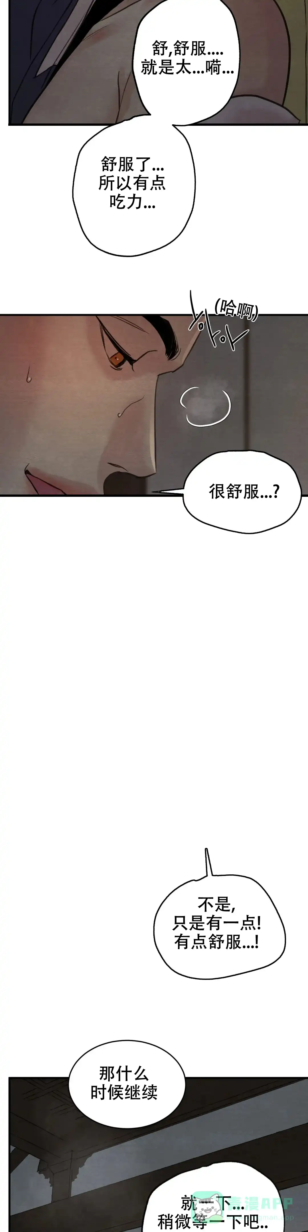 《野画集》第138话 第11页