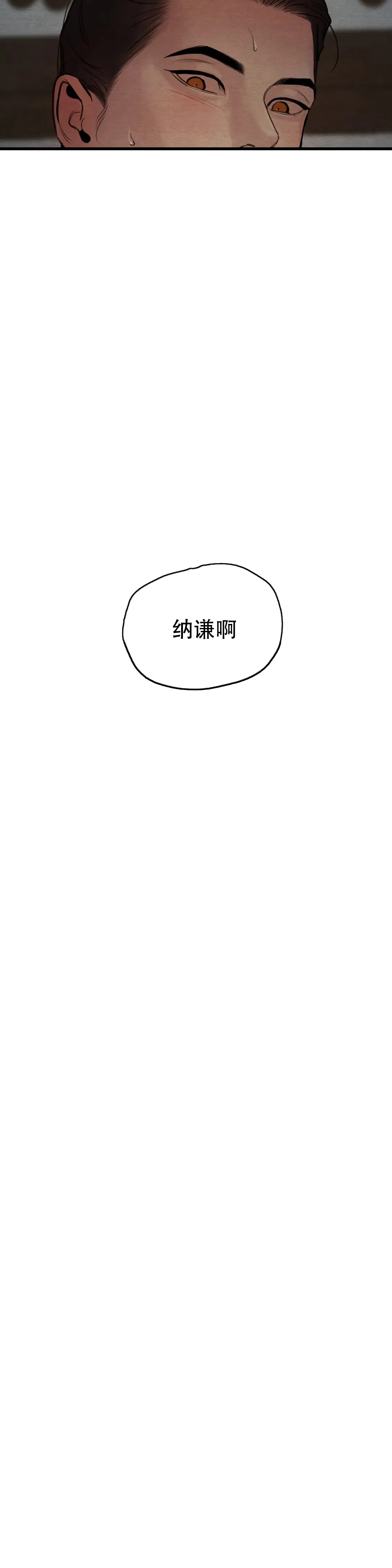 《野画集》第138话 第4页