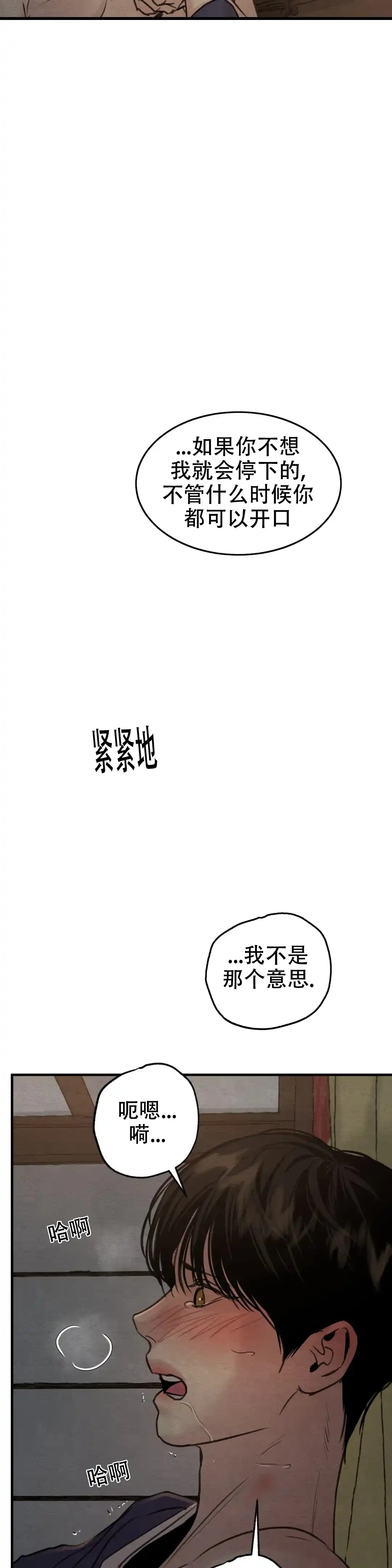 《野画集》第138话 第10页
