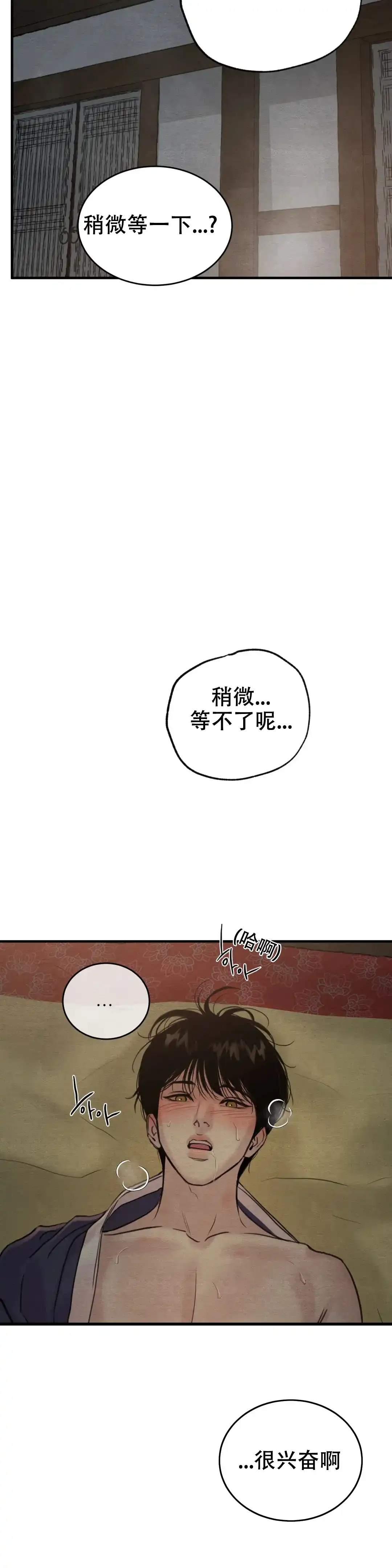 《野画集》第138话 第12页