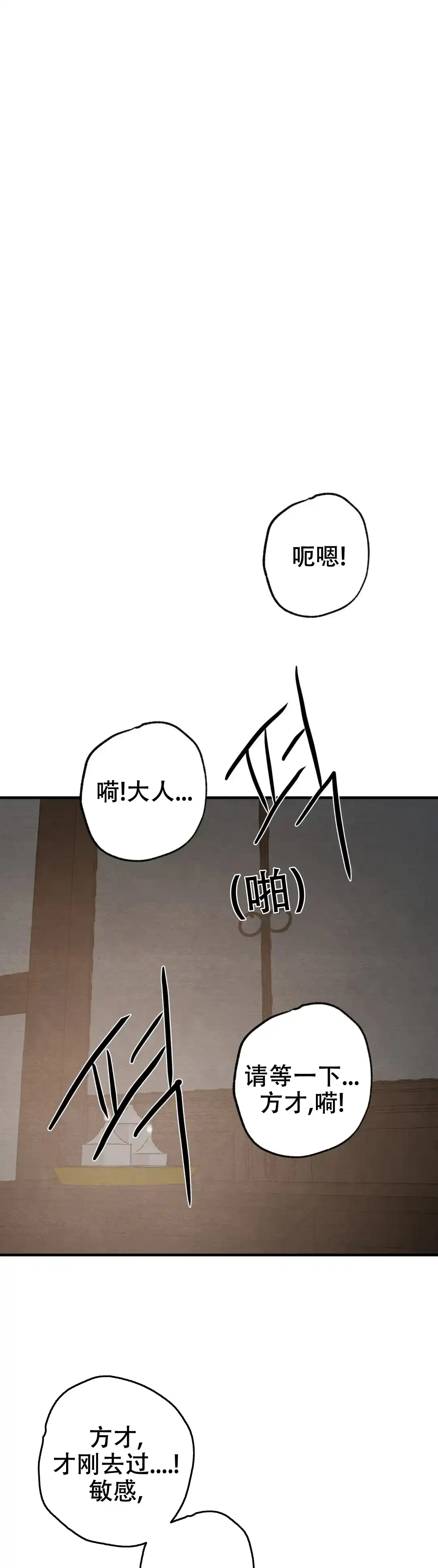 《野画集》第138话 第5页