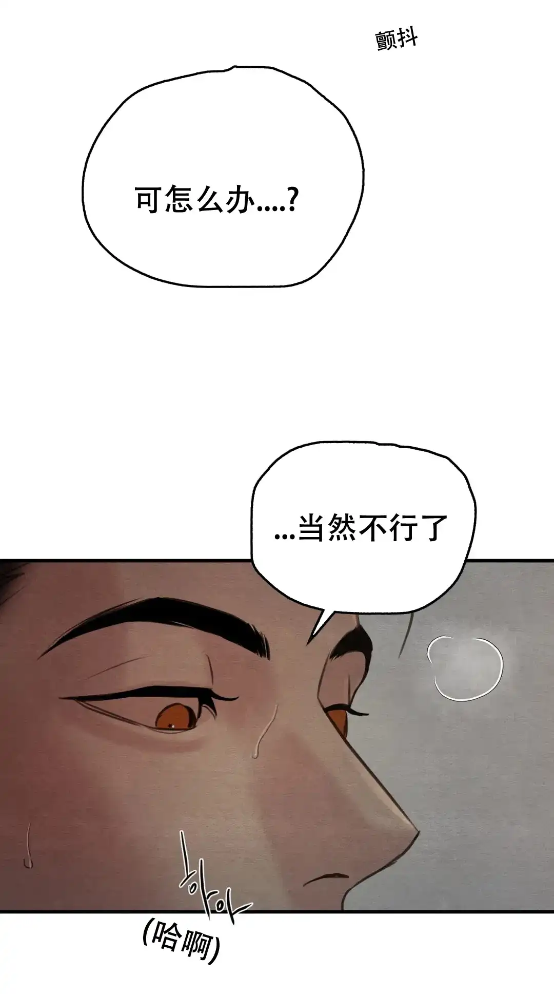 《野画集》第138话 第14页