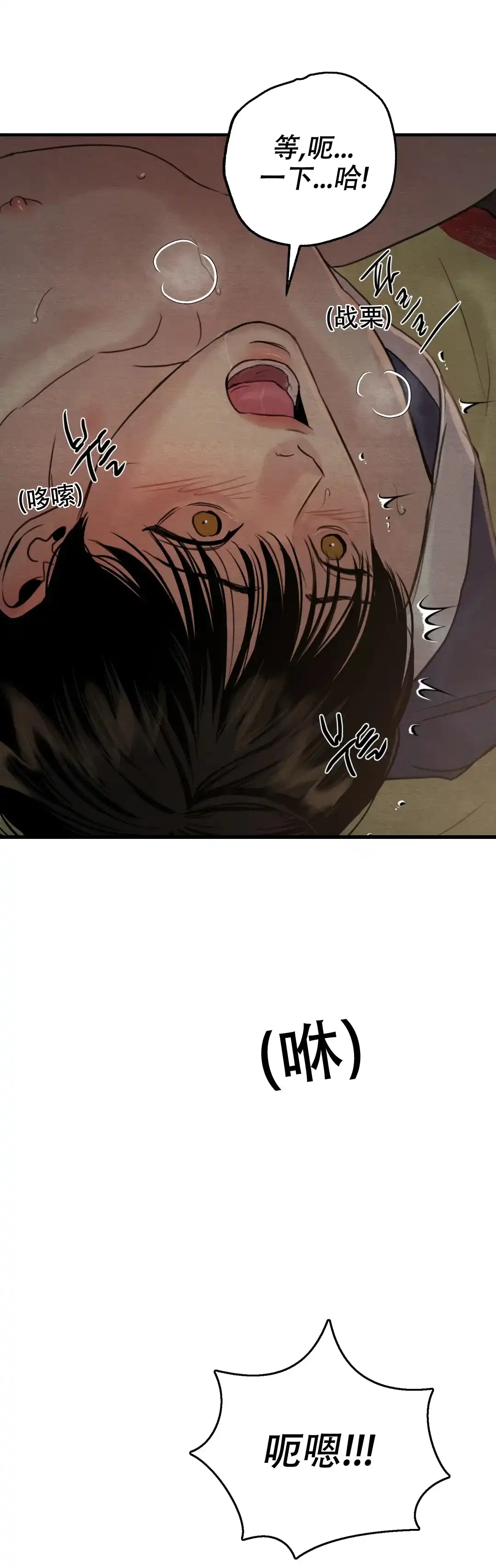 《野画集》第138话 第7页