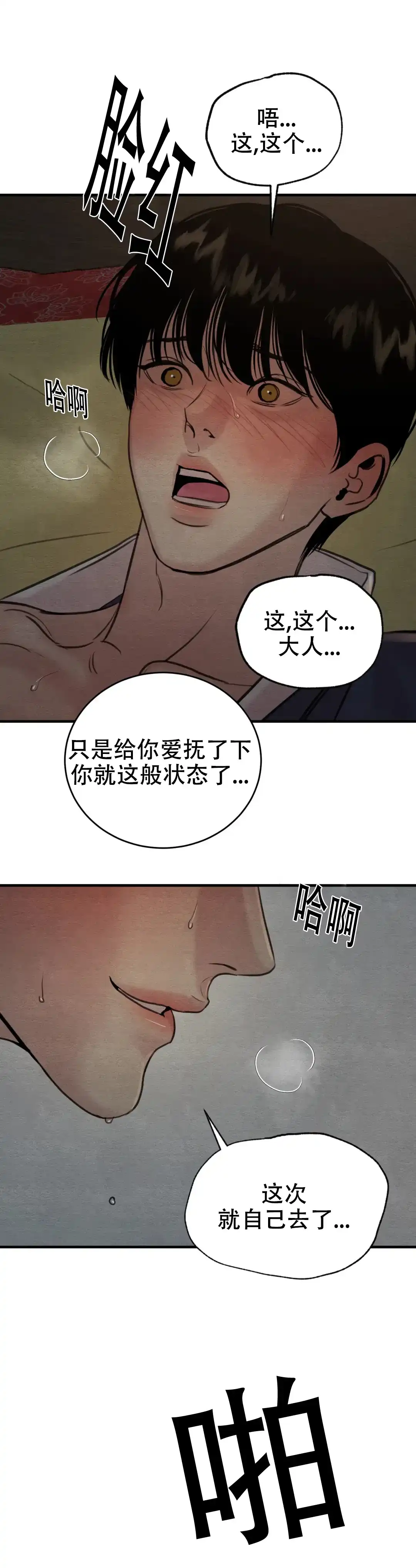 《野画集》第138话 第2页