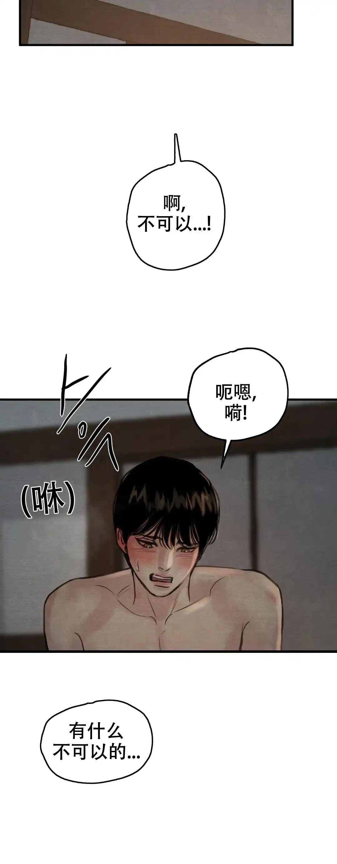 《野画集》第139话 第2页