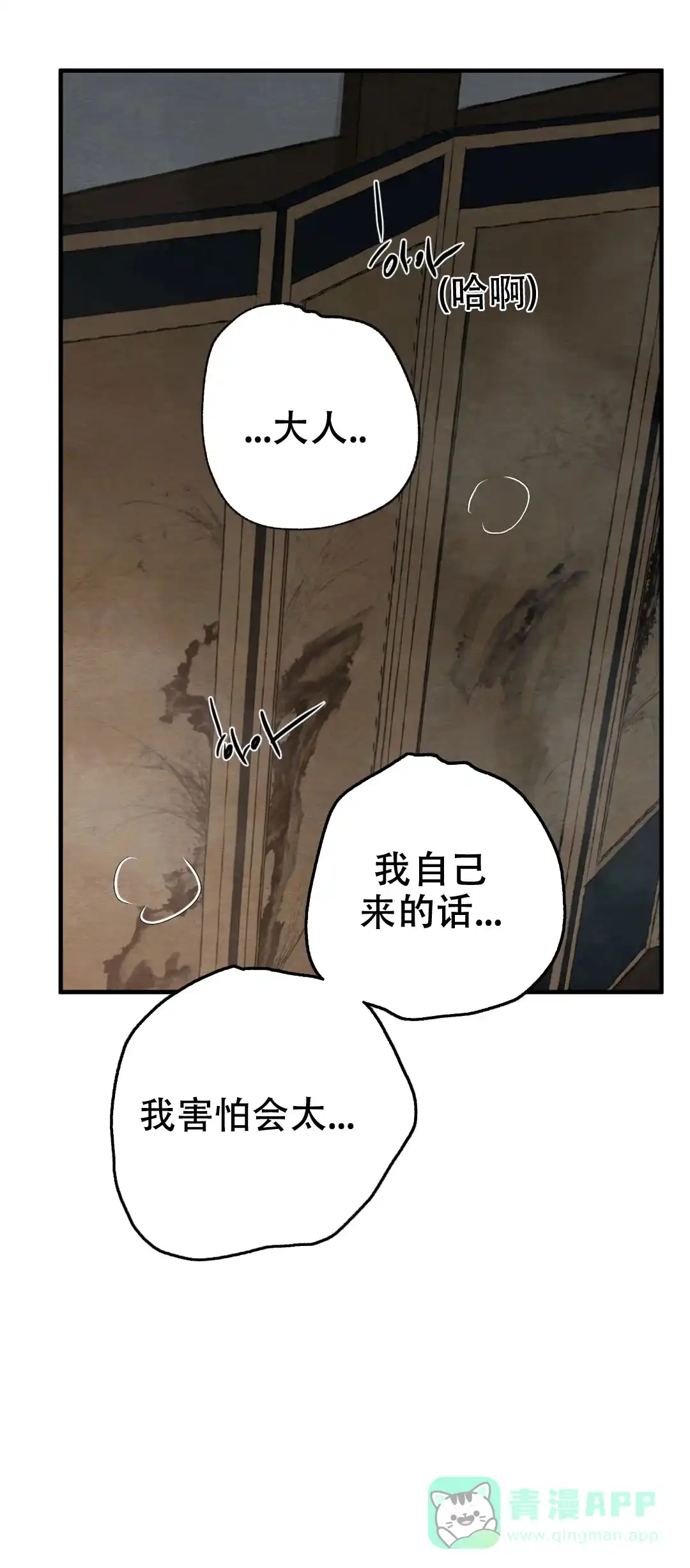 《野画集》第139话 第6页