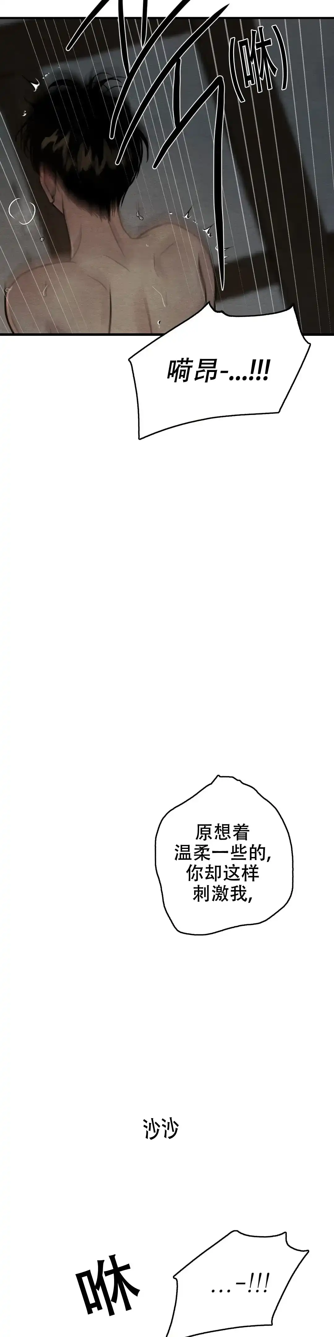 《野画集》第139话 第8页