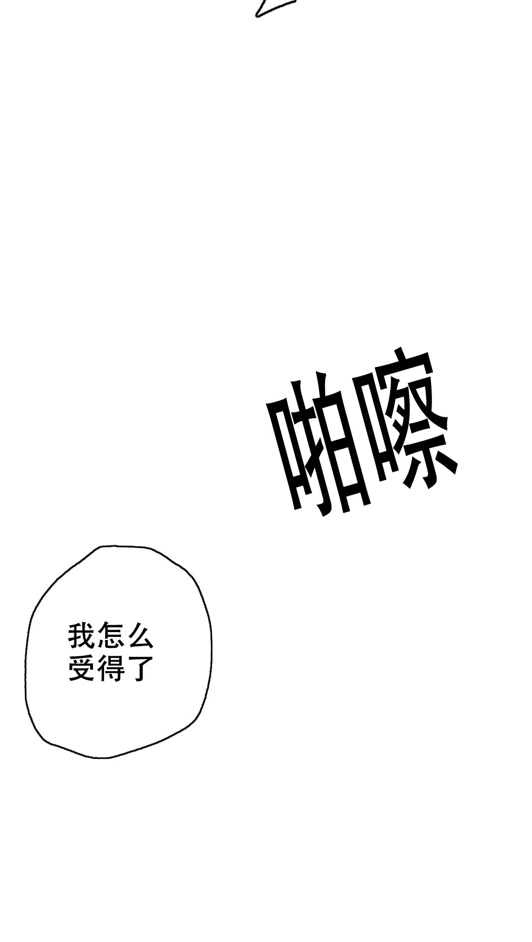 《野画集》第139话 第9页