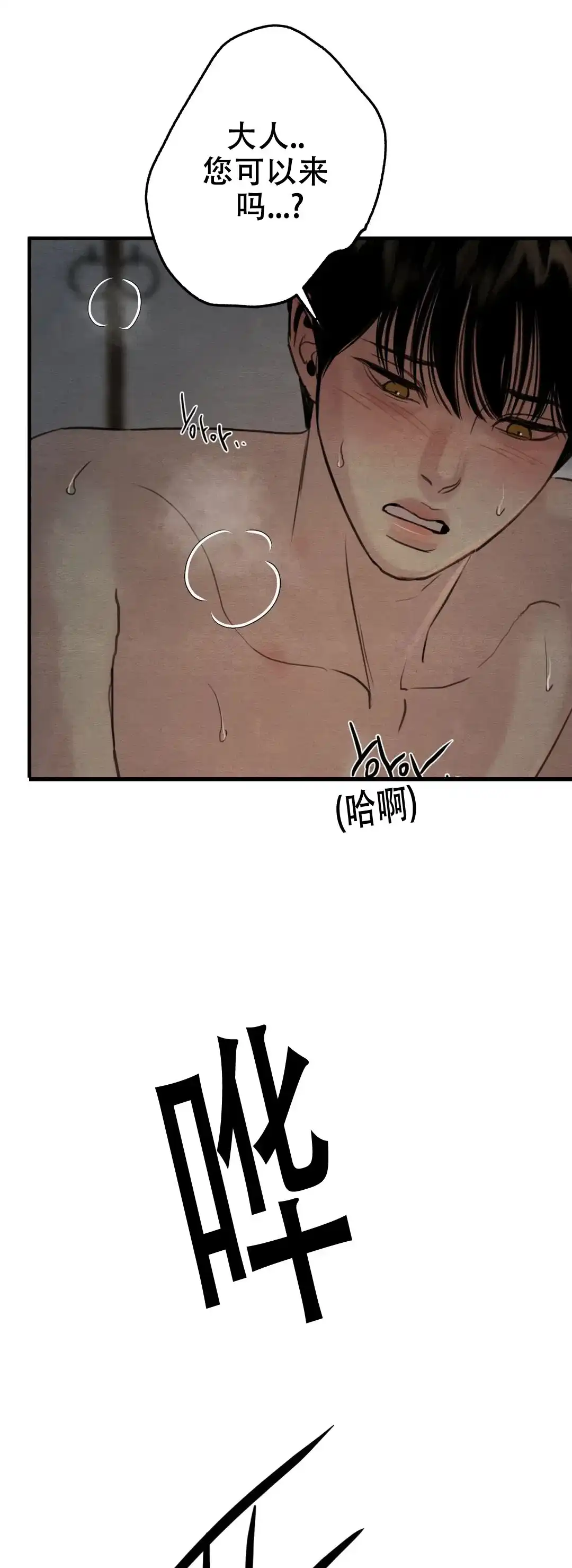 《野画集》第139话 第7页