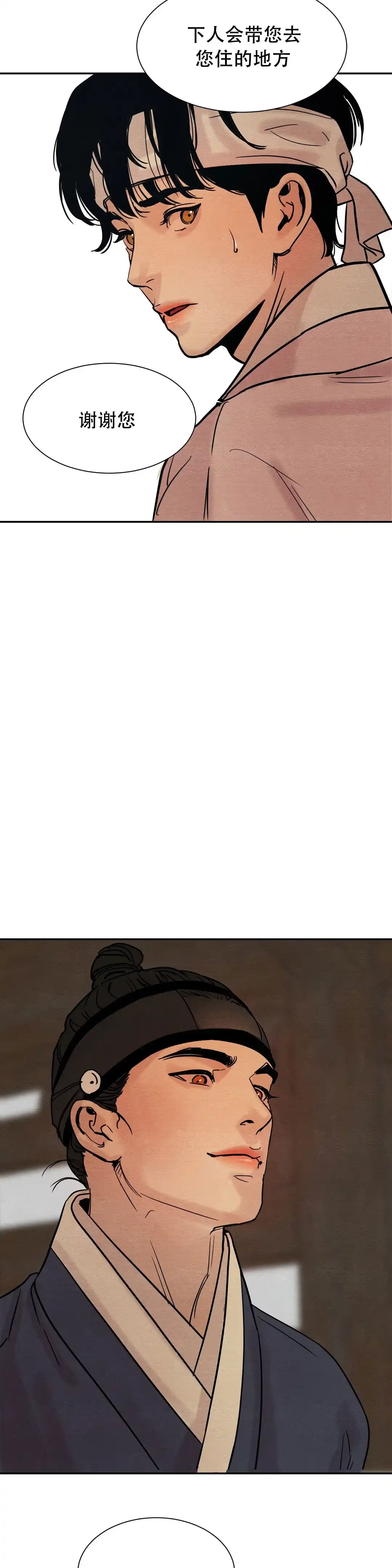 《野画集》第14话 第7页