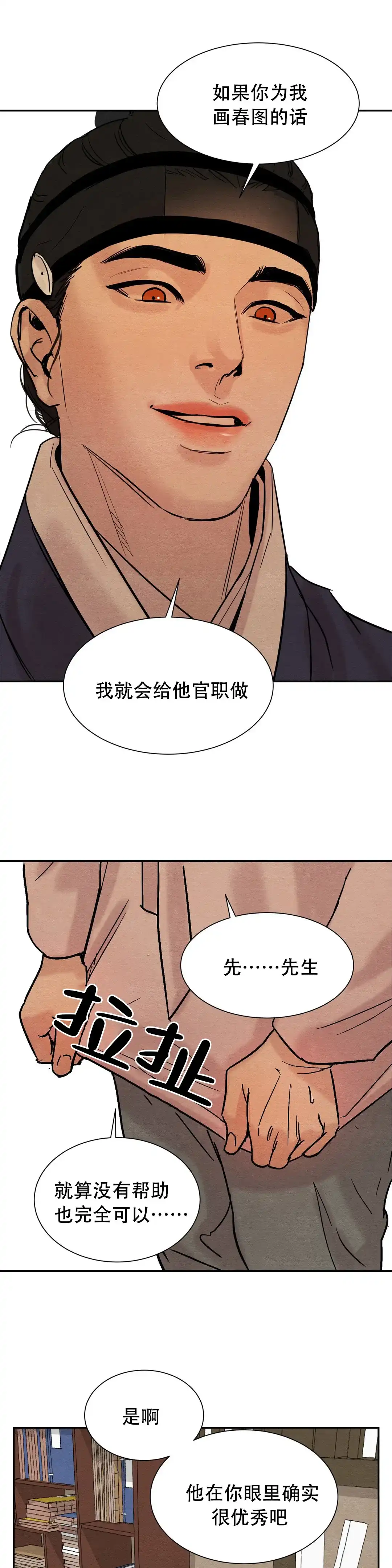《野画集》第14话 第10页