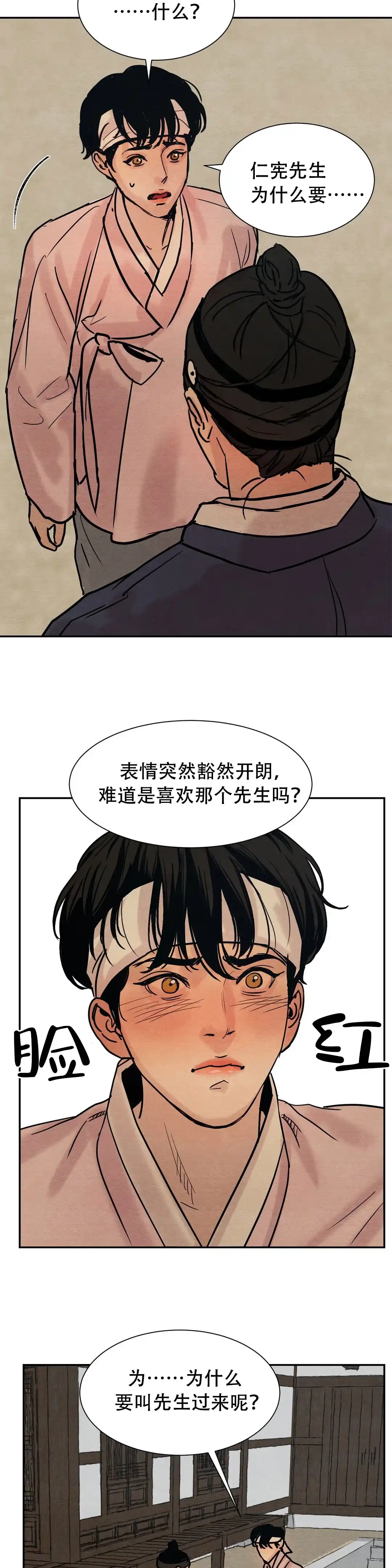 《野画集》第14话 第8页