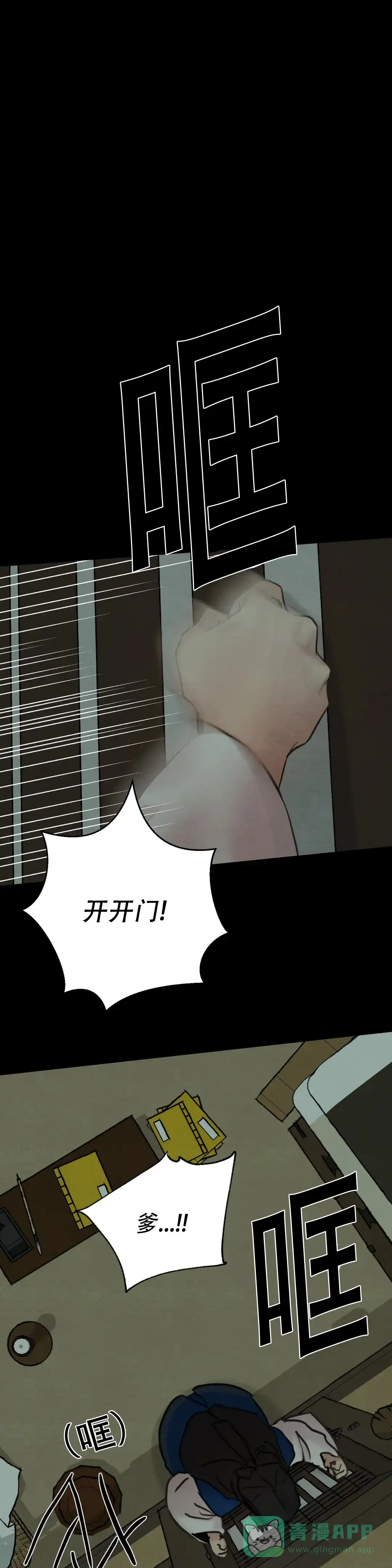 《野画集》第140话 第1页