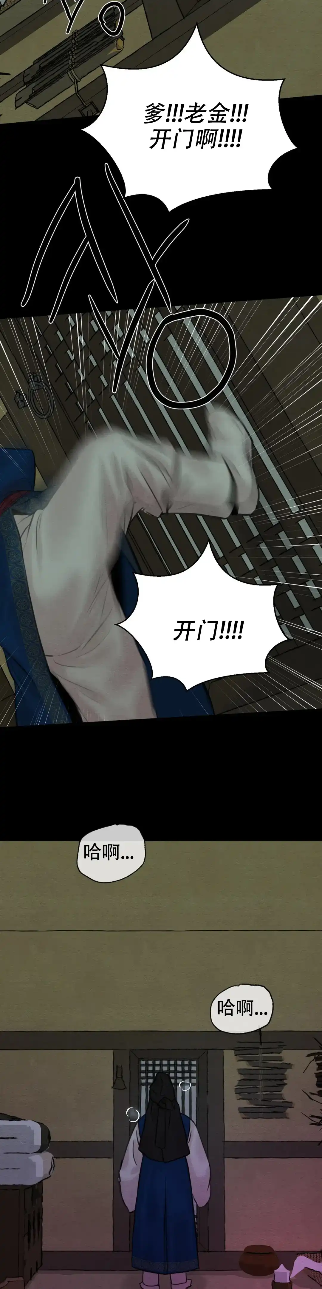 《野画集》第140话 第2页