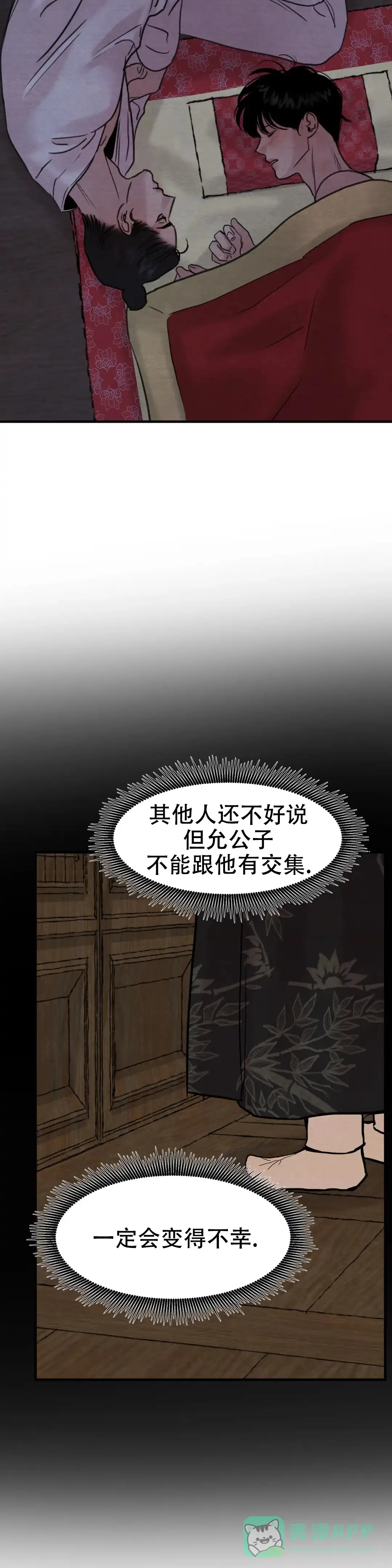 《野画集》第140话 第11页