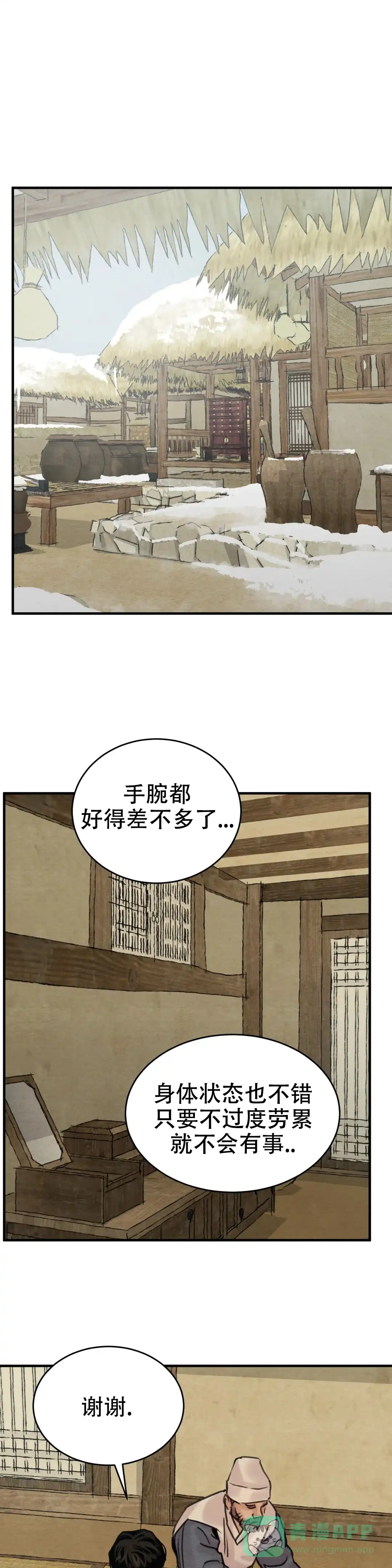 《野画集》第141话 第1页