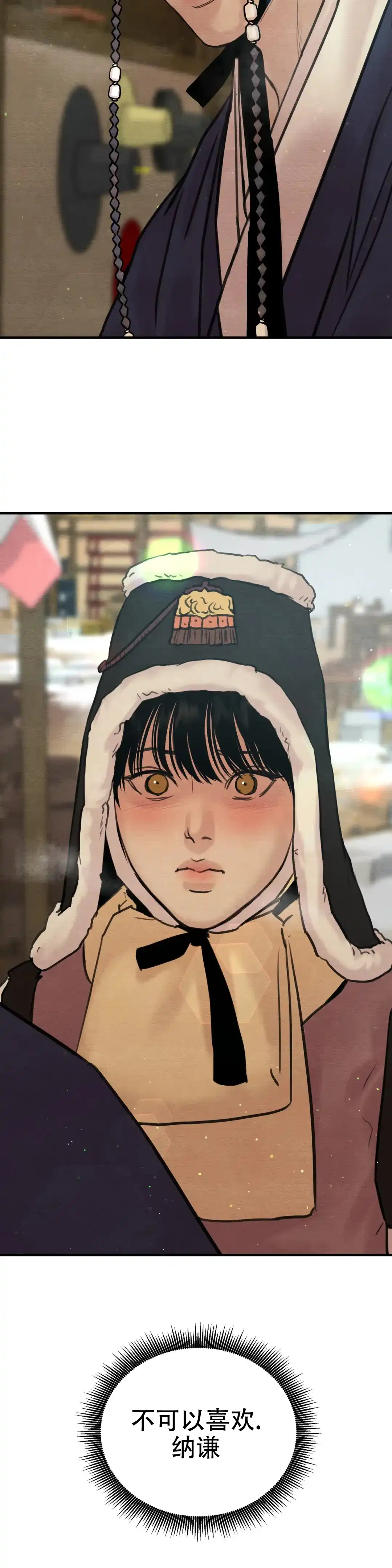 《野画集》第141话 第13页