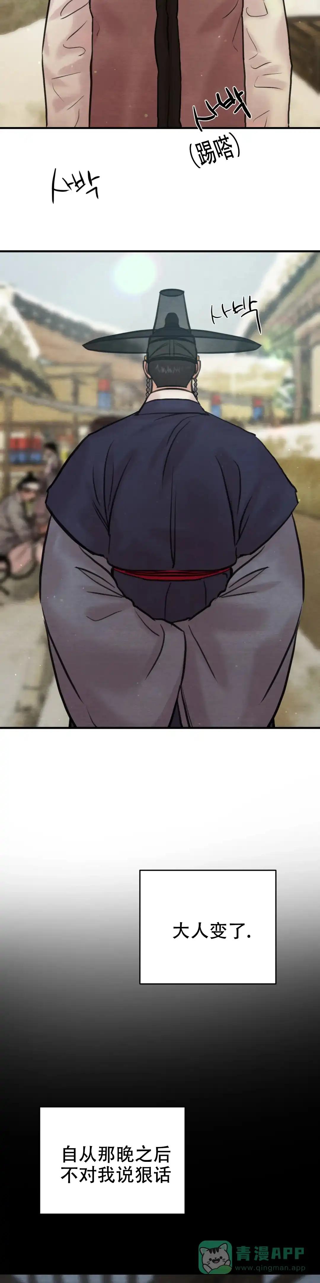 《野画集》第141话 第6页