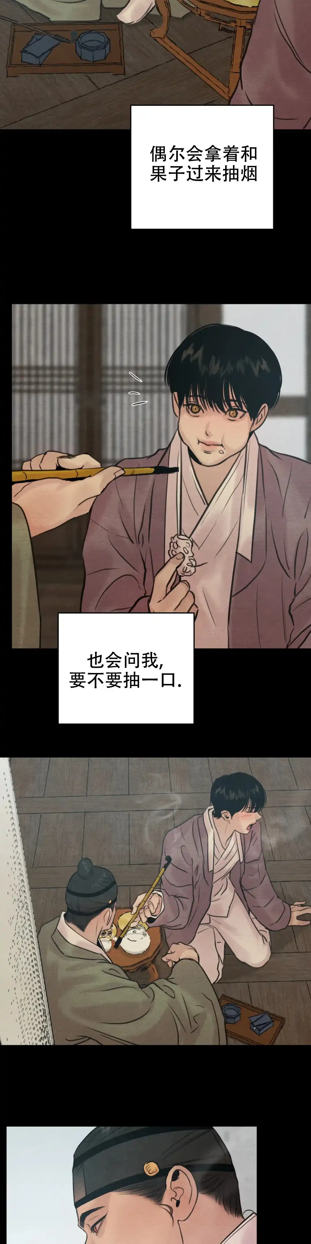 《野画集》第141话 第8页