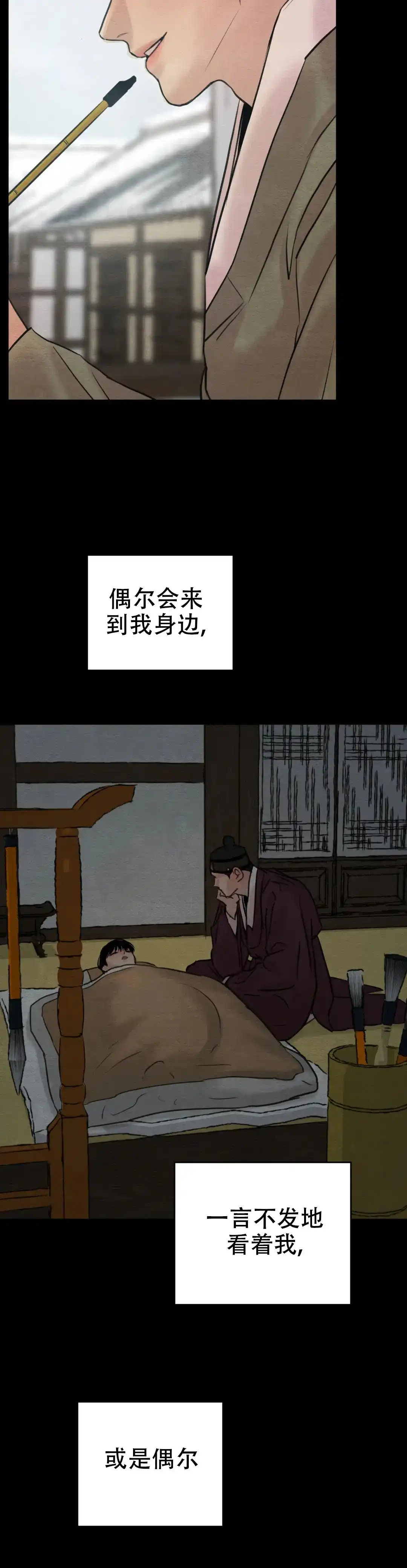 《野画集》第141话 第9页
