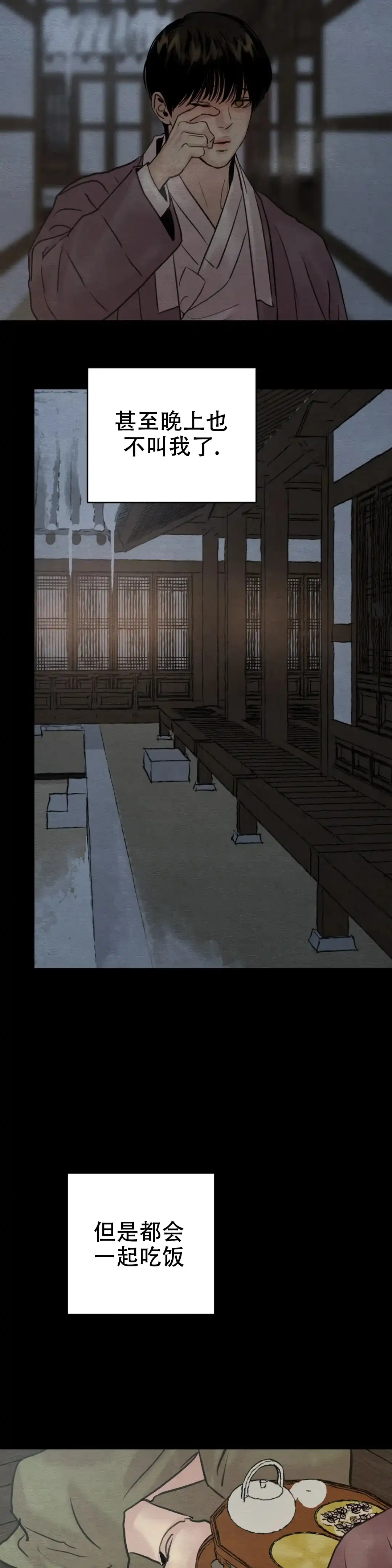 《野画集》第141话 第7页
