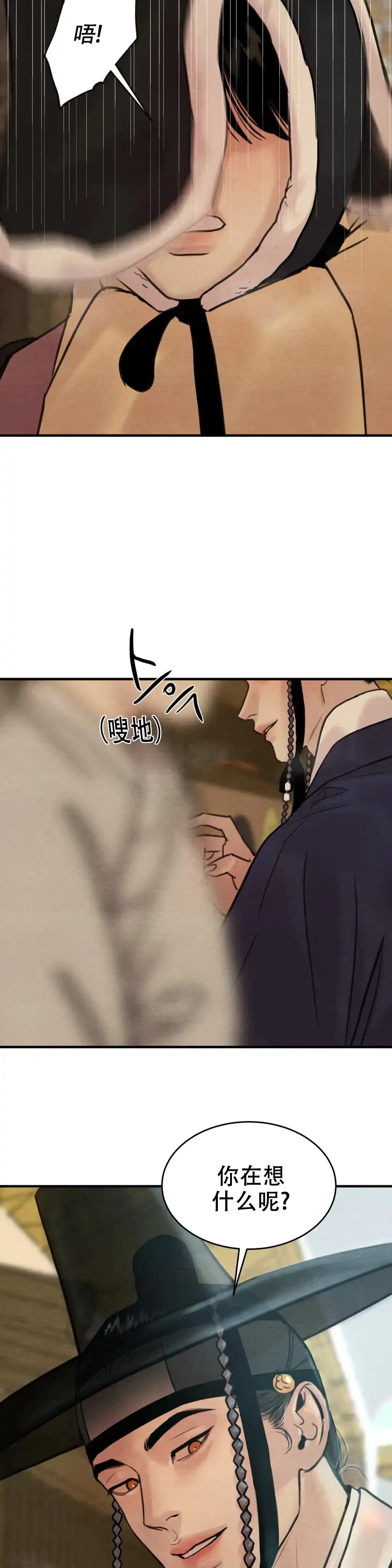 《野画集》第141话 第12页