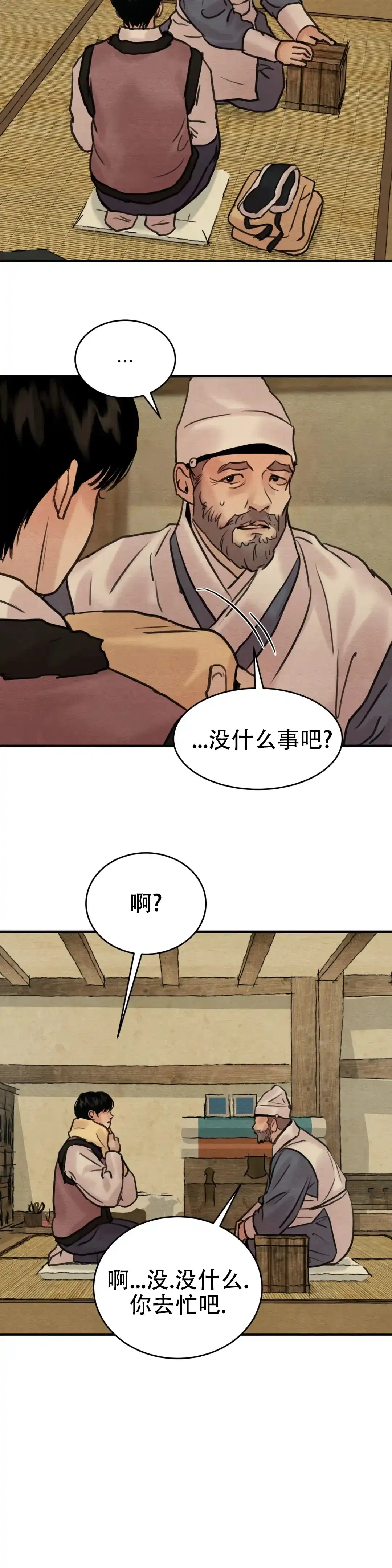 《野画集》第141话 第2页