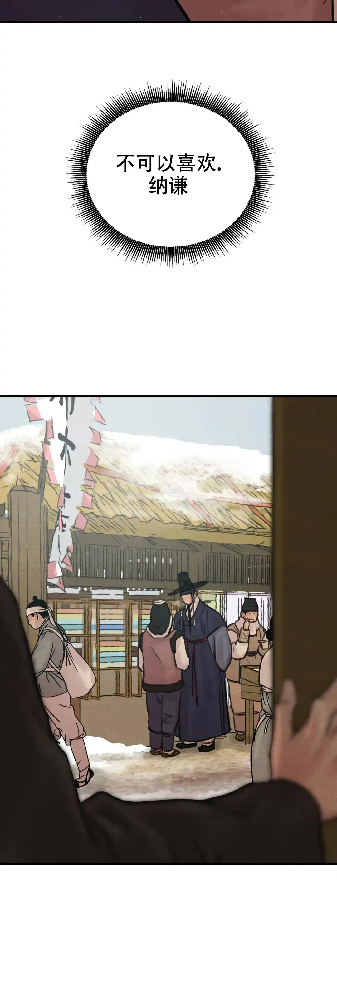 《野画集》第142话 第3页