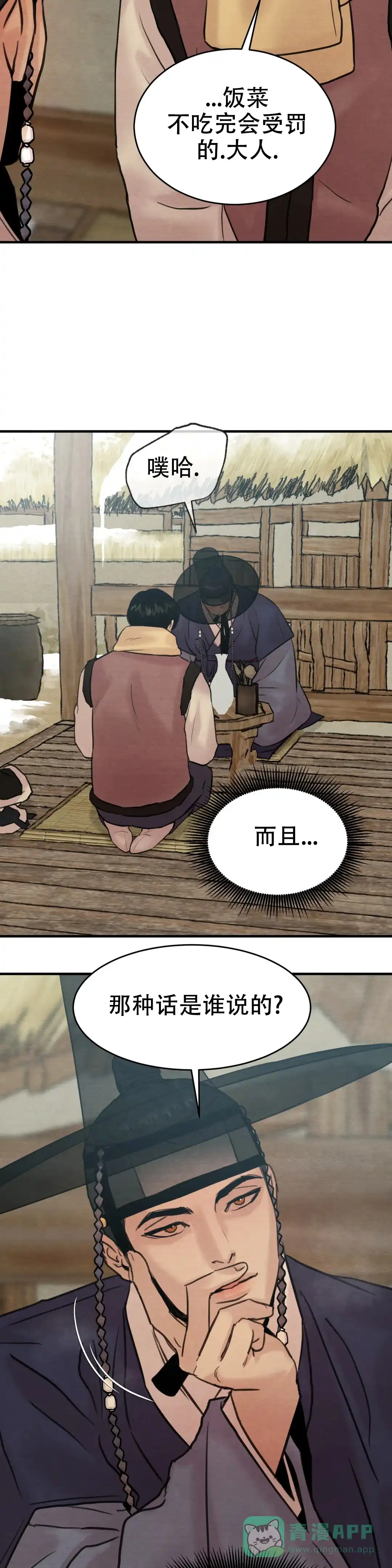 《野画集》第142话 第6页