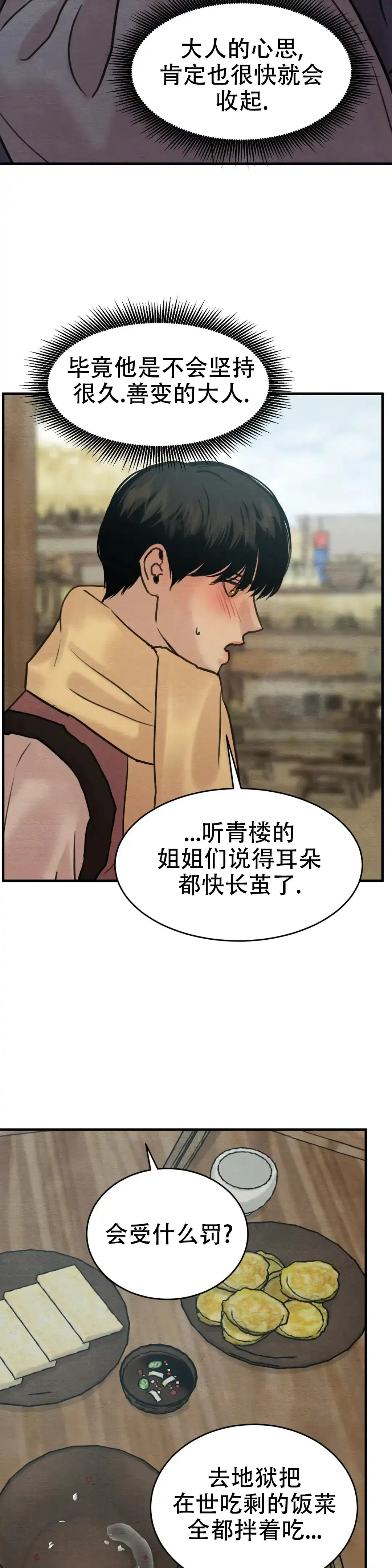 《野画集》第142话 第7页