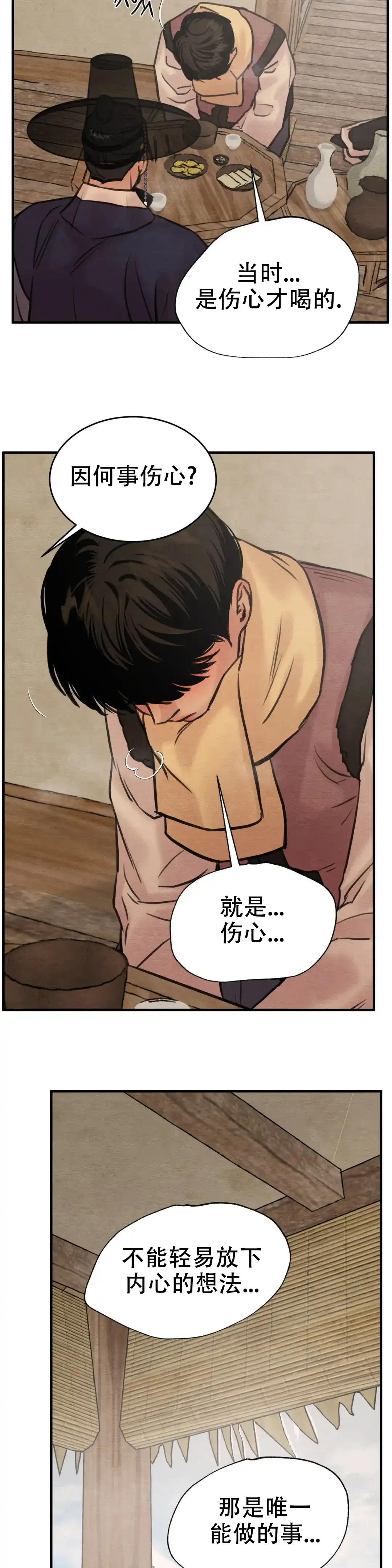 《野画集》第142话 第10页