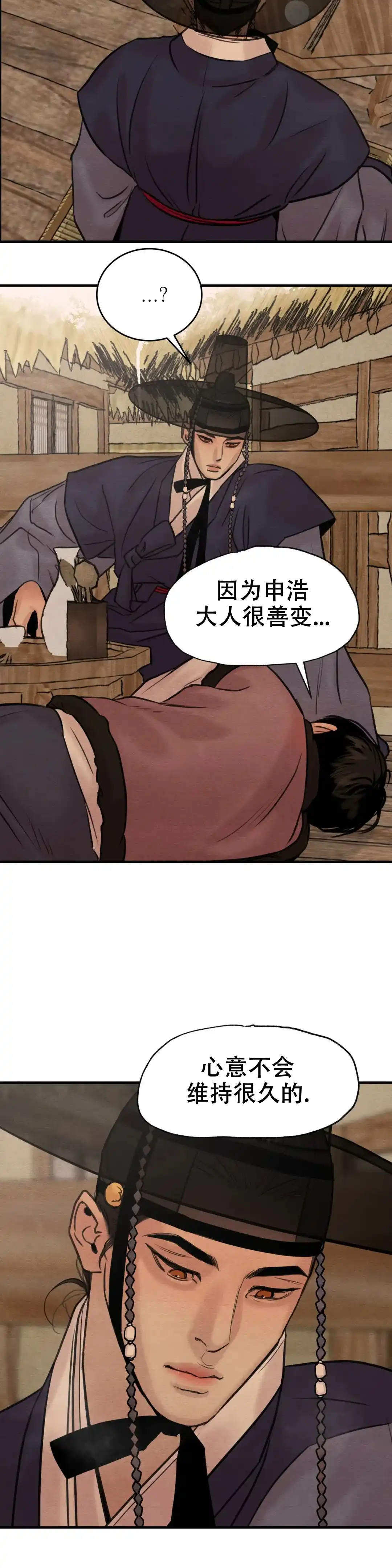 《野画集》第142话 第14页