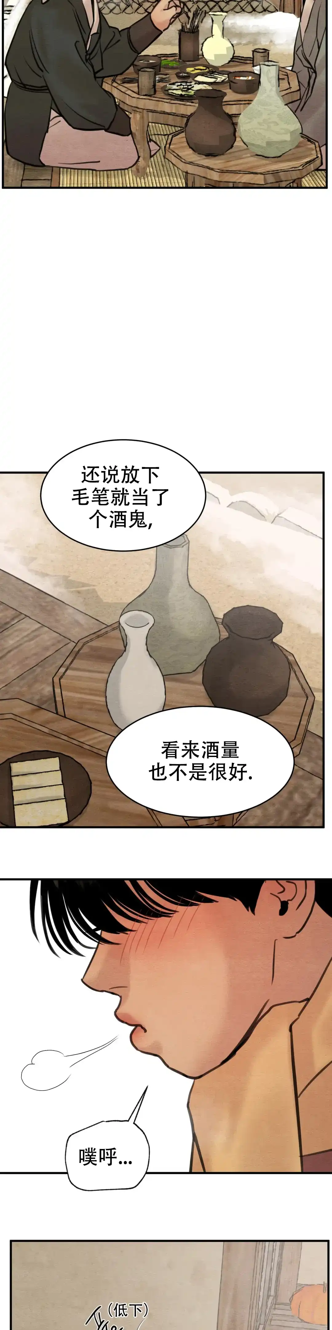 《野画集》第142话 第9页