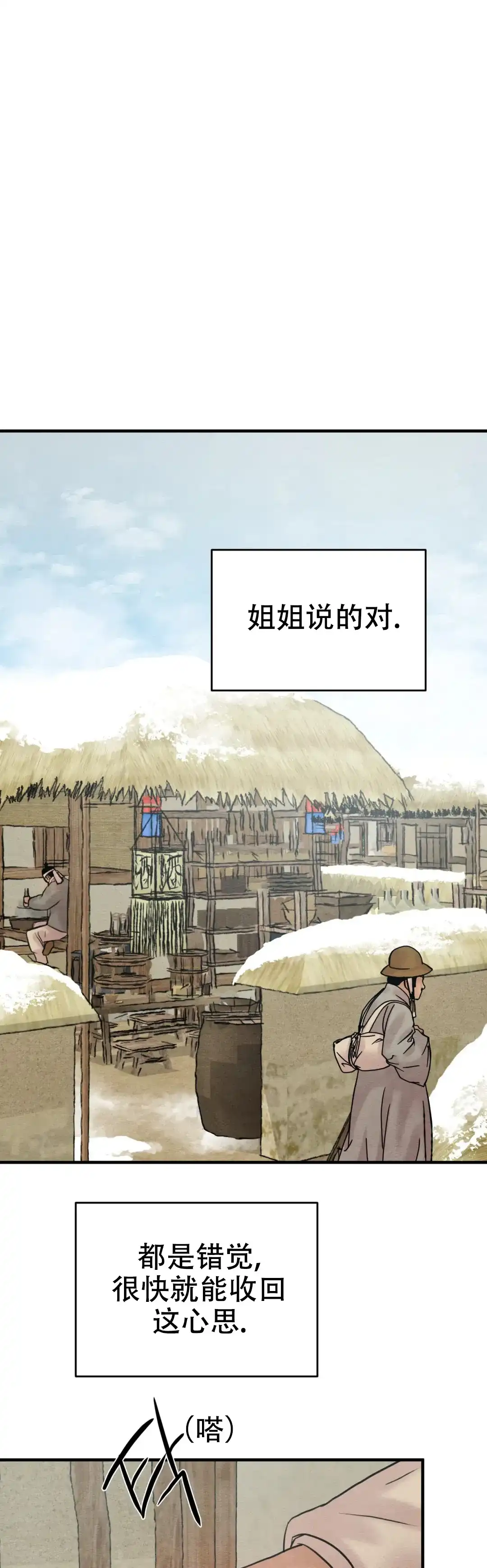 《野画集》第142话 第4页