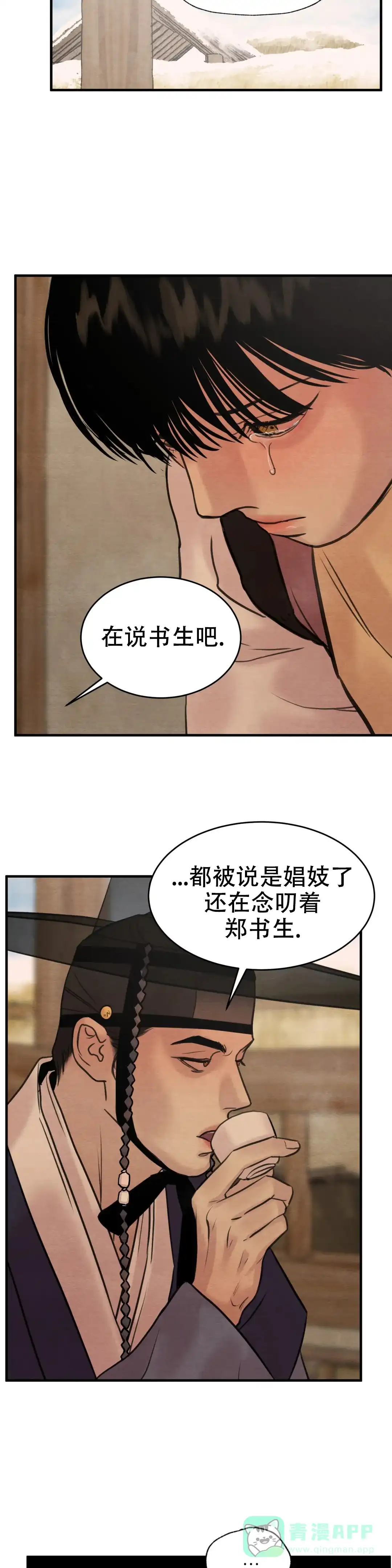 《野画集》第142话 第11页