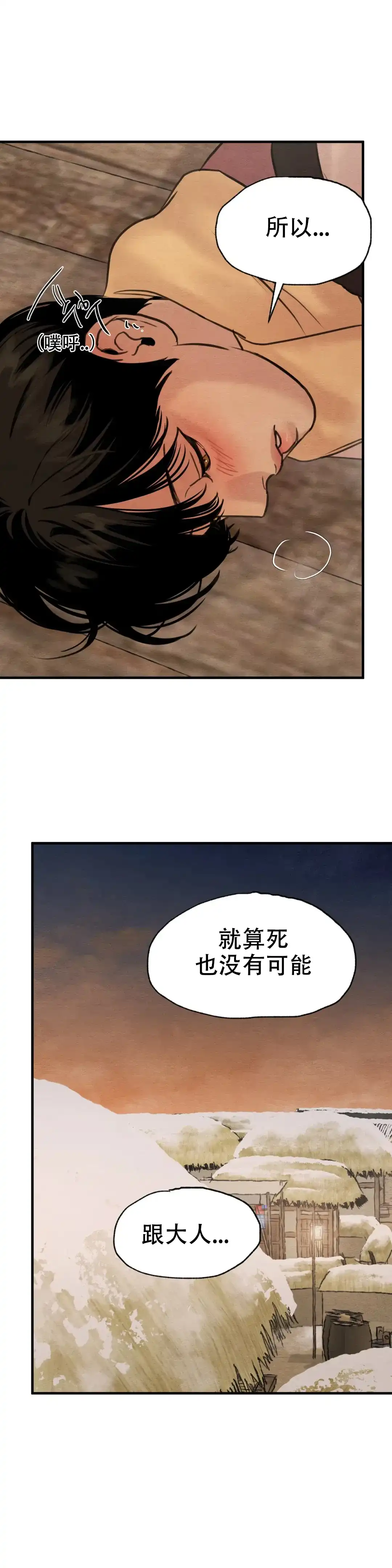 《野画集》第142话 第15页