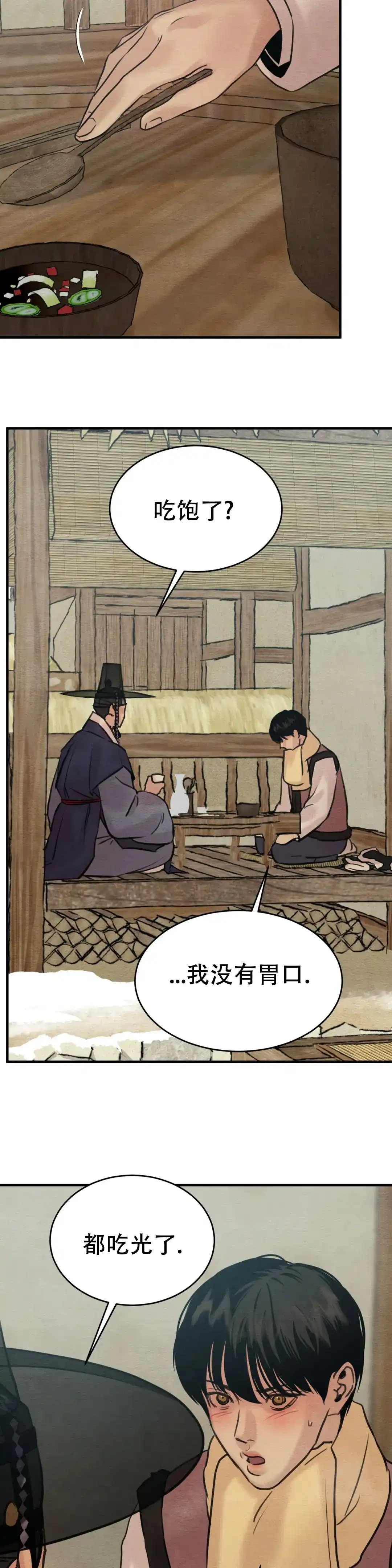 《野画集》第142话 第5页