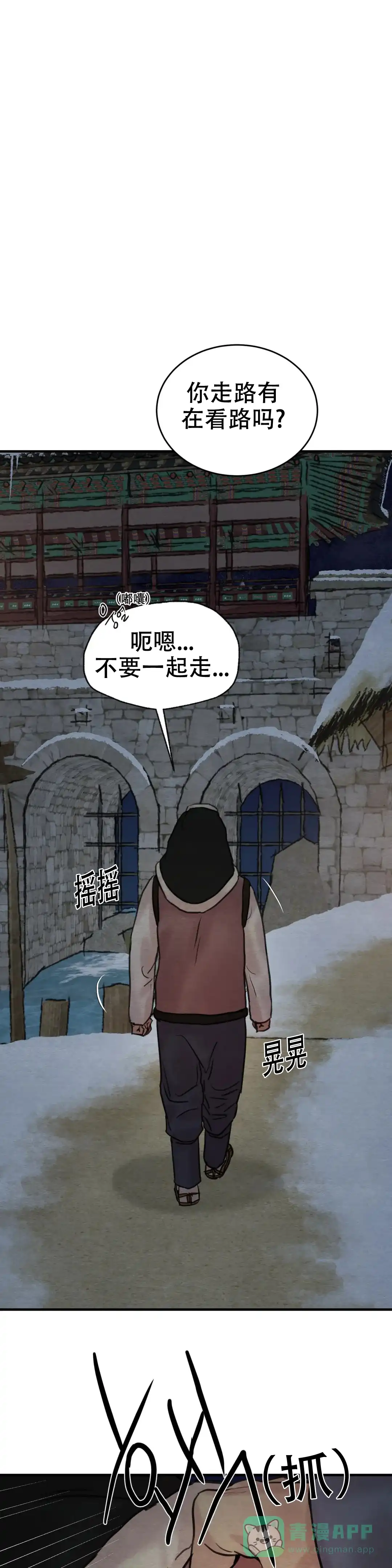 《野画集》第143话 第1页