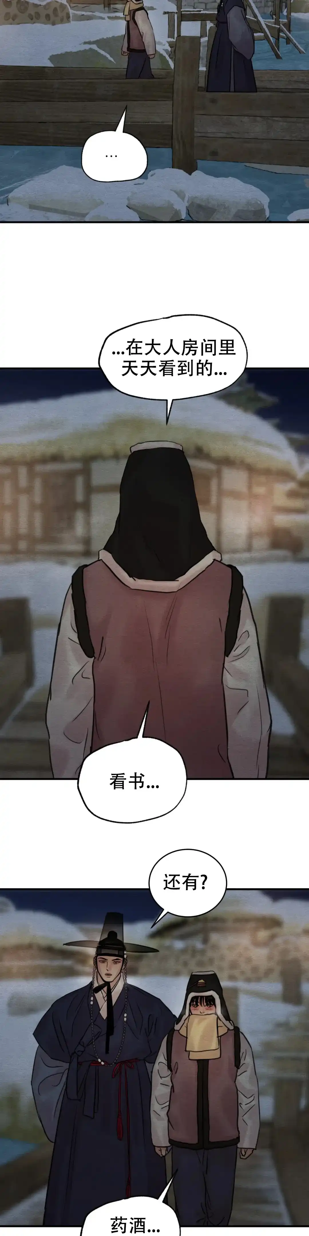 《野画集》第143话 第7页